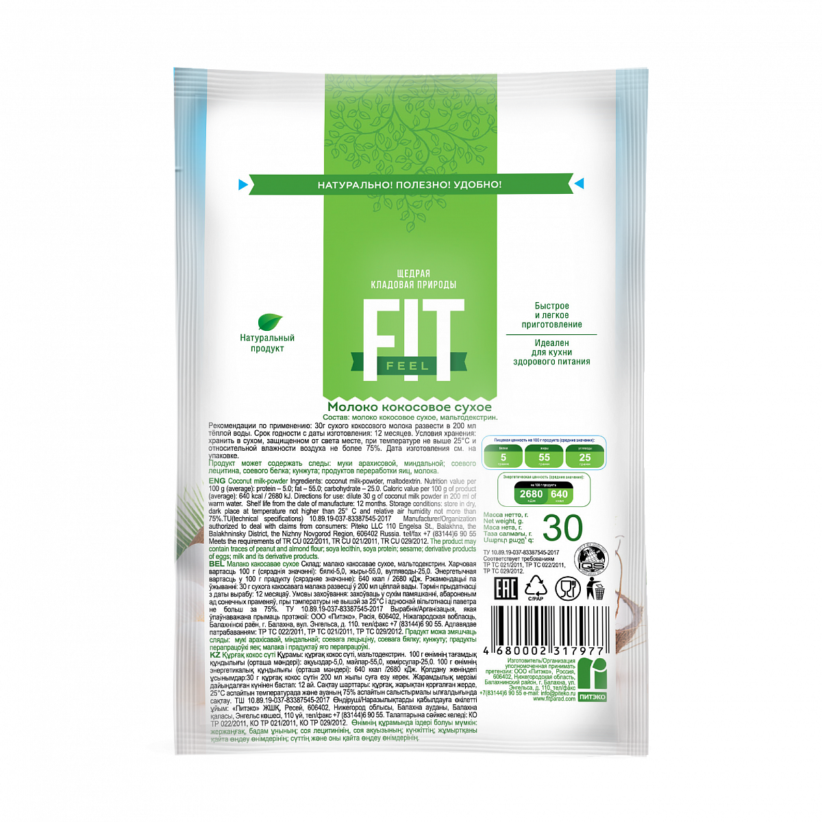 Молоко кокосовое сухое, пакет-саше 30 гр фото 2