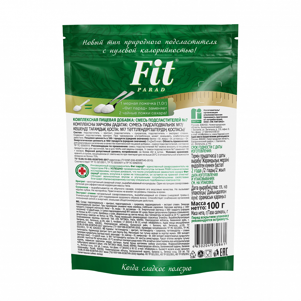 Заменитель сахара FitParad №7, дой-пак 100 гр фото 2