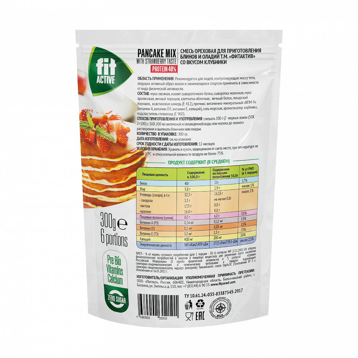 Смесь ореховая для приготовления блинов и оладий со вкусом клубники, дойпак 300 гр. фото 2