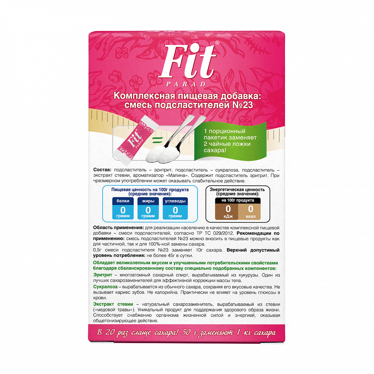 Заменитель сахара FitParad №23, стики со вкусом малины 100 шт фото 3