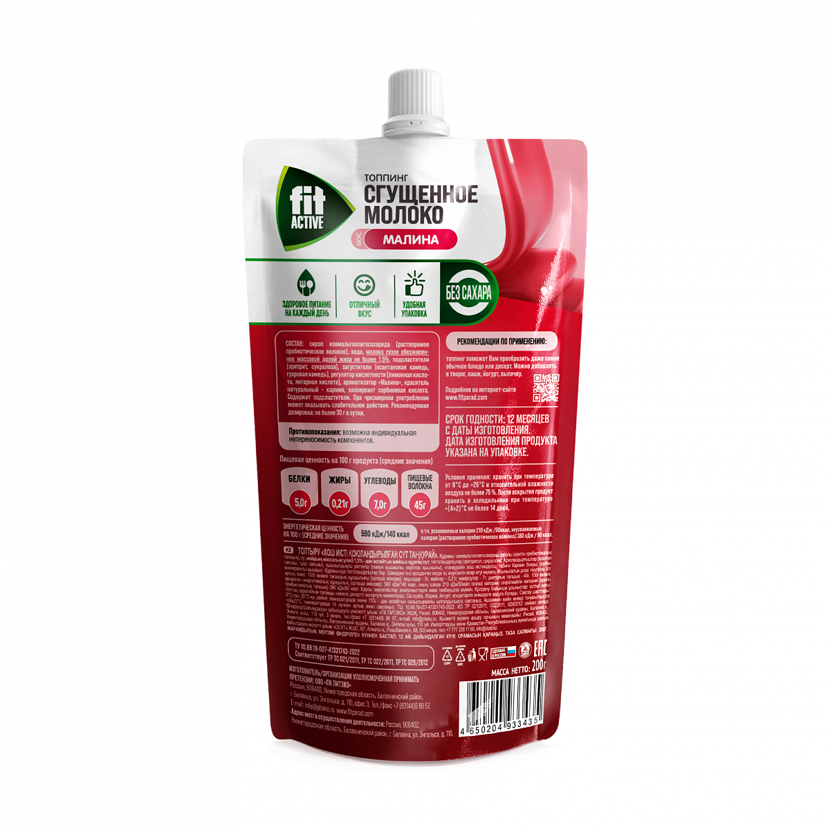 Топпинг Сгущенное молоко вкус малина, дой-пак 200 гр фото 2